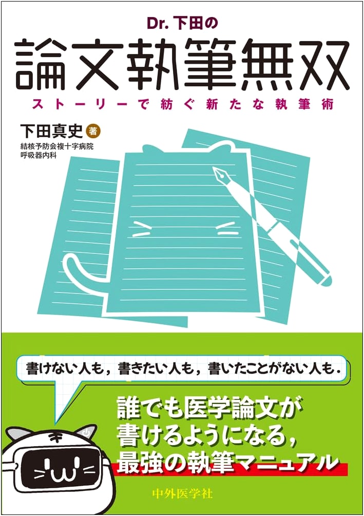 Dr. Shimoda's Thesis Writing Mastery: A Novel Storytelling Method