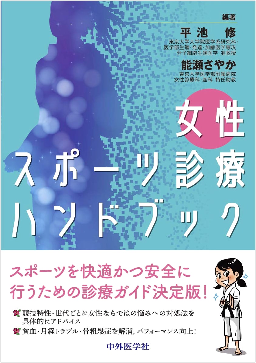 Handbook of Sports Medicine for Women