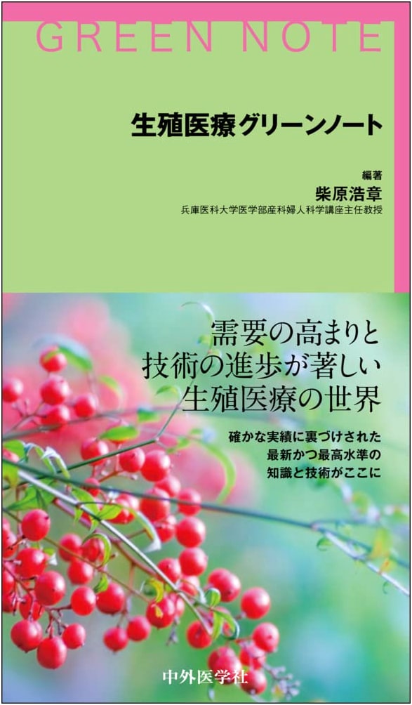 Reproductive Medicine Green Note