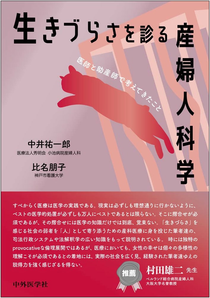 Obstetrics and Gynecology for the Difficult-to-Live: Yuichiro Nakai