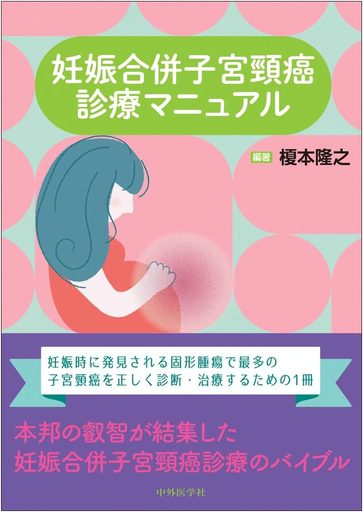 Management Manual for Cervical Cancer Complicated by Pregnancy