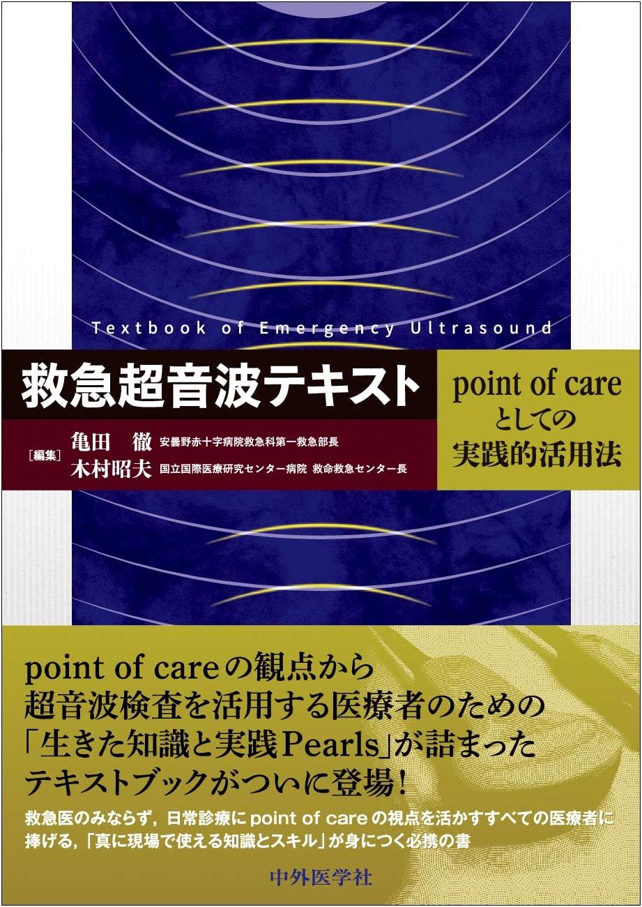 Emergency Ultrasound Text: Practical Application as Point of Care