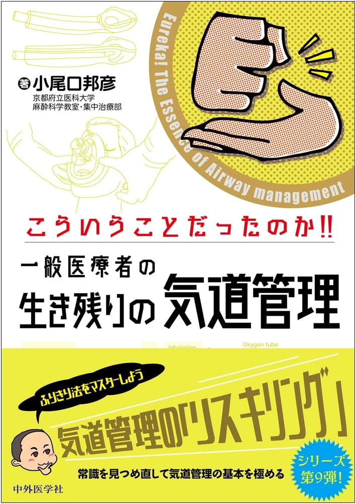 So, That's What It Was! Airway Management for Medical Professionals by Kunihiko Obiguchi