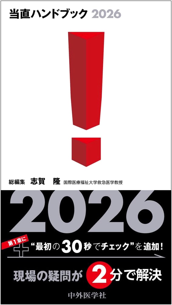 On-Call Handbook 2026
