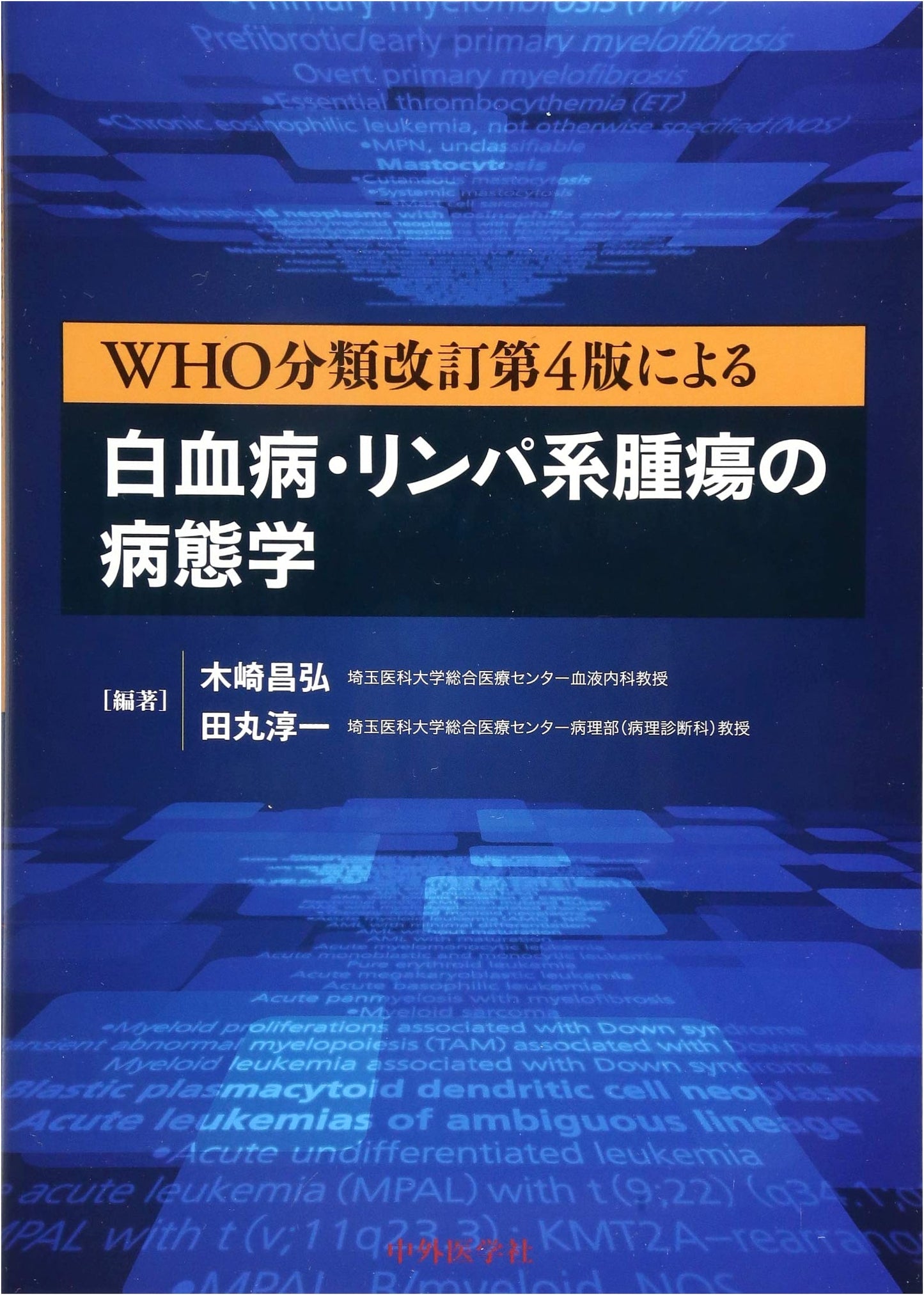Pathology of Leukemia & Lymphoid Neoplasms: WHO Classification 4th Ed. Revised