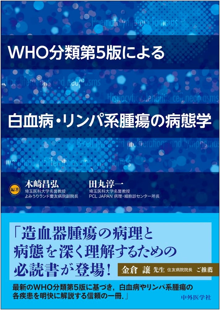 Pathology of Leukemia and Lymphoid Tumors: WHO Classification, 5th Edition