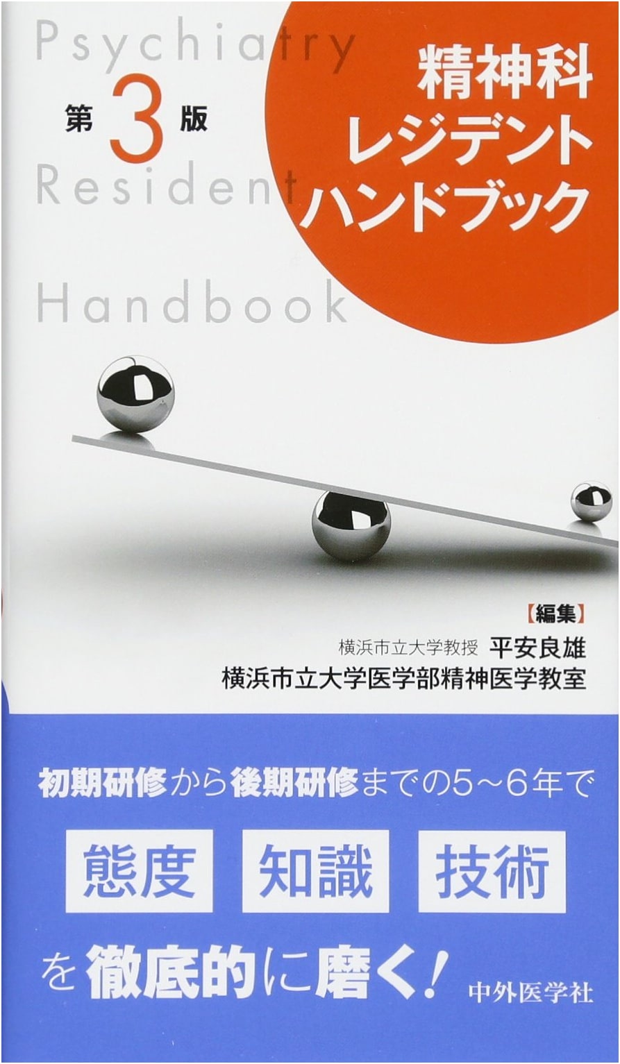 Psychiatric Resident Handbook 3rd Edition