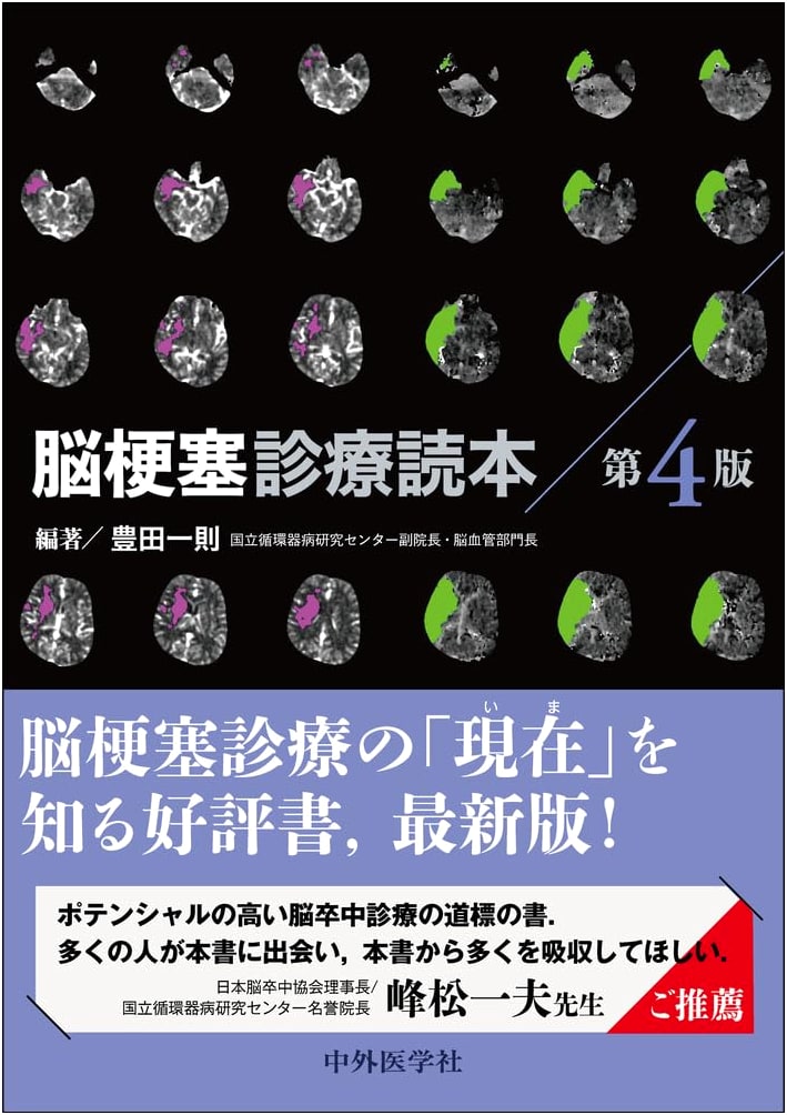 The Cerebral Infarction Clinical Practice Handbook, 4th Edition