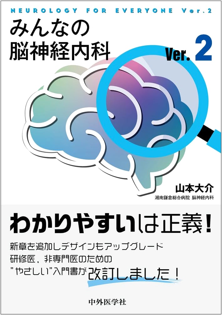 Everyone's Neurology, Version 2