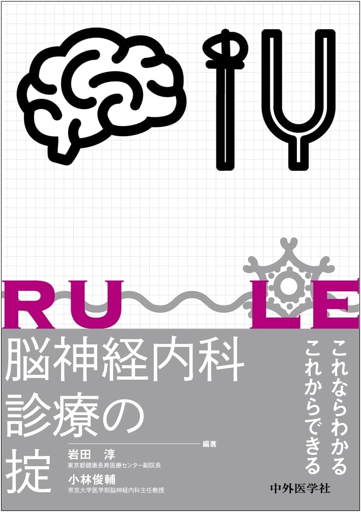 Neurology Clinic: Rules and Guidelines