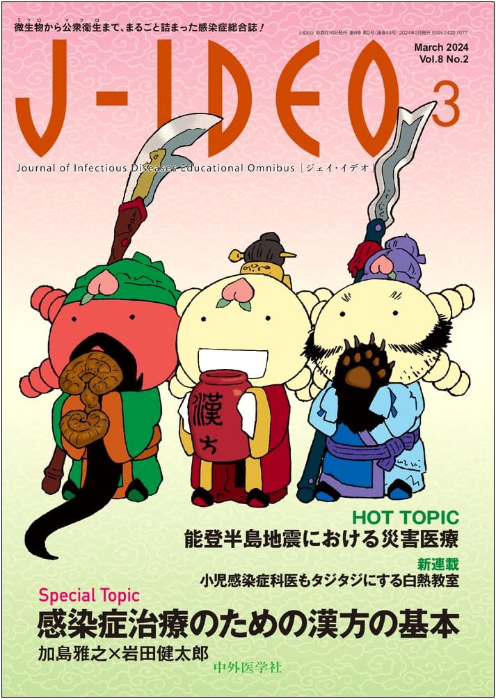 J-IDEO Vol. 8 No. 2: Basics of Kampo for Infectious Disease Treatment
