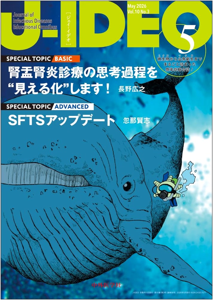 J-IDEO Vol.10 No.3: Visualizing Pyelonephritis Diagnosis & SFTS Update