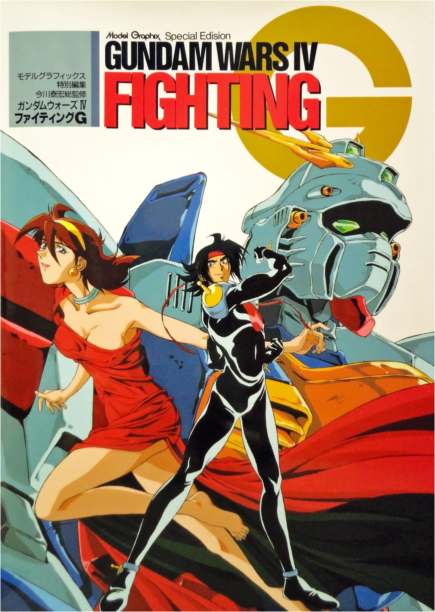 Gundam Wars 4: Fighting G