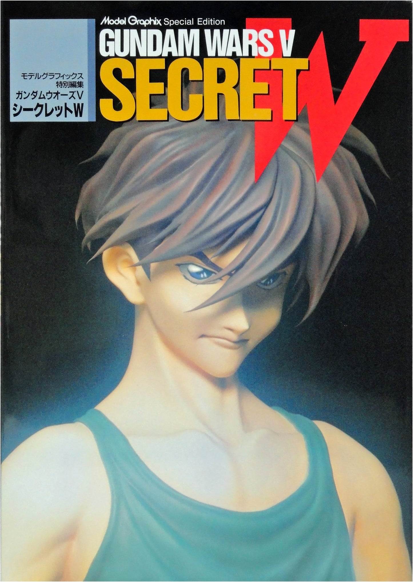 Gundam Wars V Secret W (Model Graphics Special Edition)