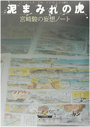 Mud-Soaked Tiger: Miyazaki's Delusional Notes