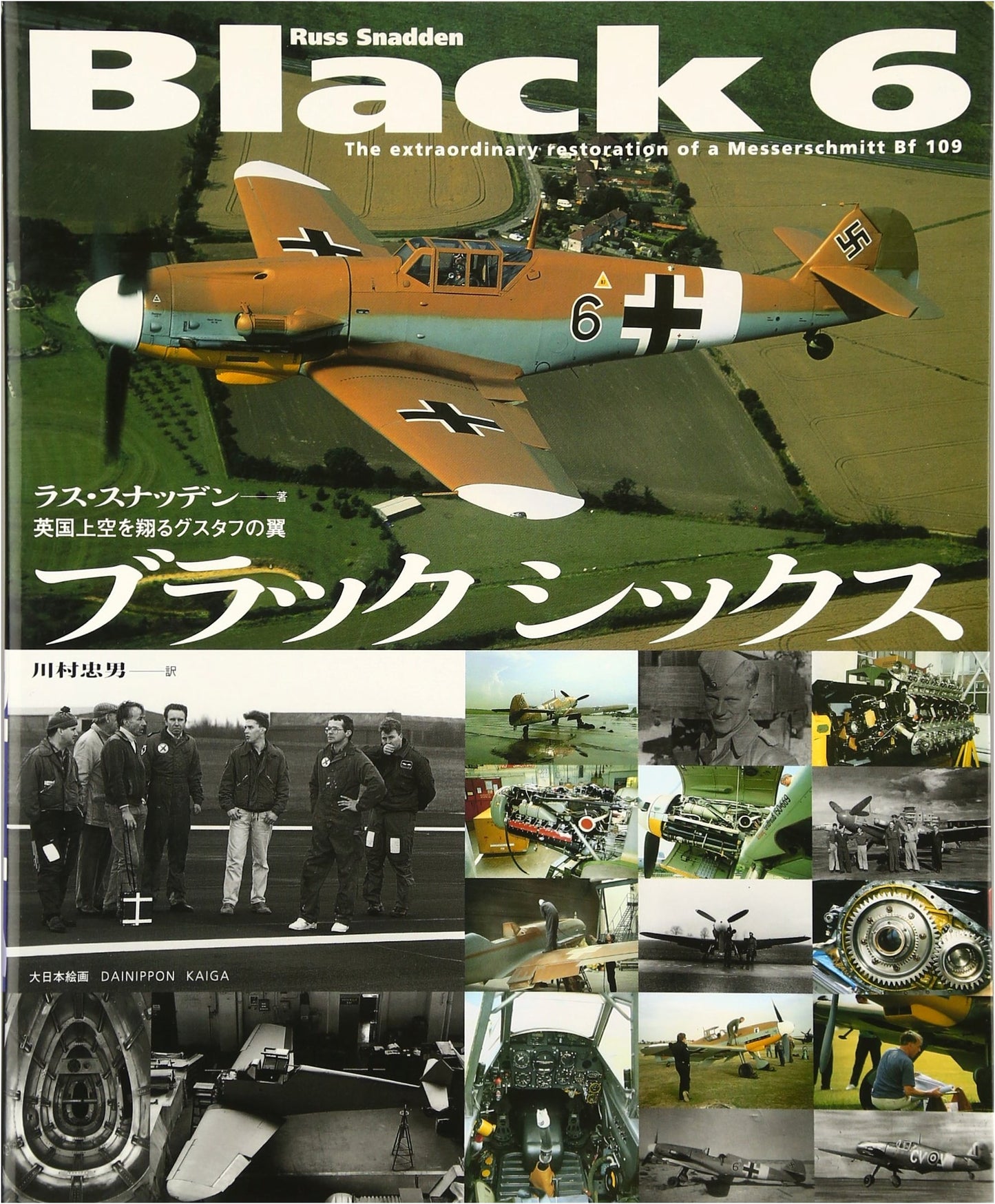 Black Six: Gustav's Wings Soaring Over England