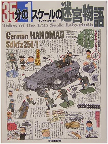 The 1/35 Scale Labyrinth Chronicles