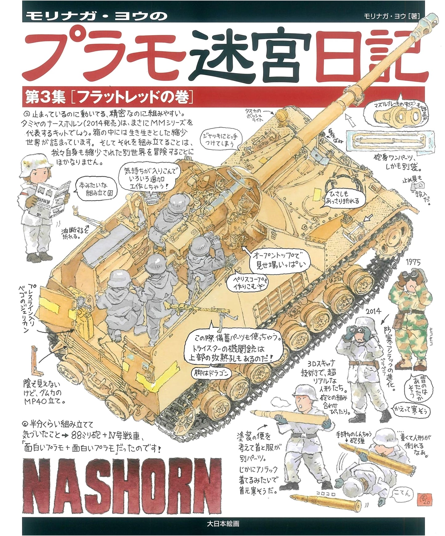 Morinaga You's Plastic Model Labyrinth Diary Vol. 3: The Flat Red Chapter