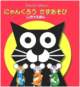 Nyankuro's Counting Adventure: A Pop-Up Book
