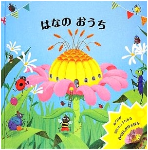 The Flower's House: A Lift-the-Flap Picture Book