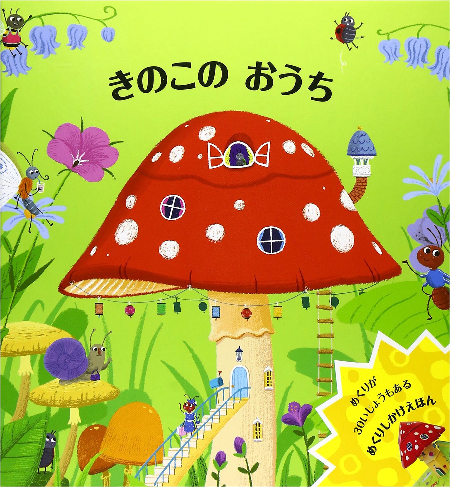 The Mushroom House: A Lift-the-Flap Picture Book