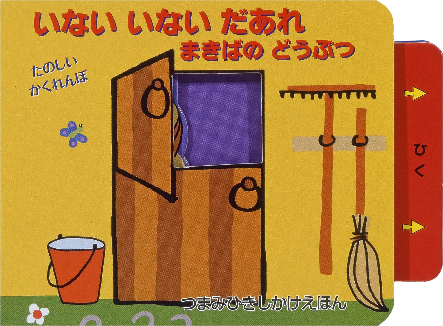 Peek-a-Boo: Fun Hide-and-Seek with Farm Animals