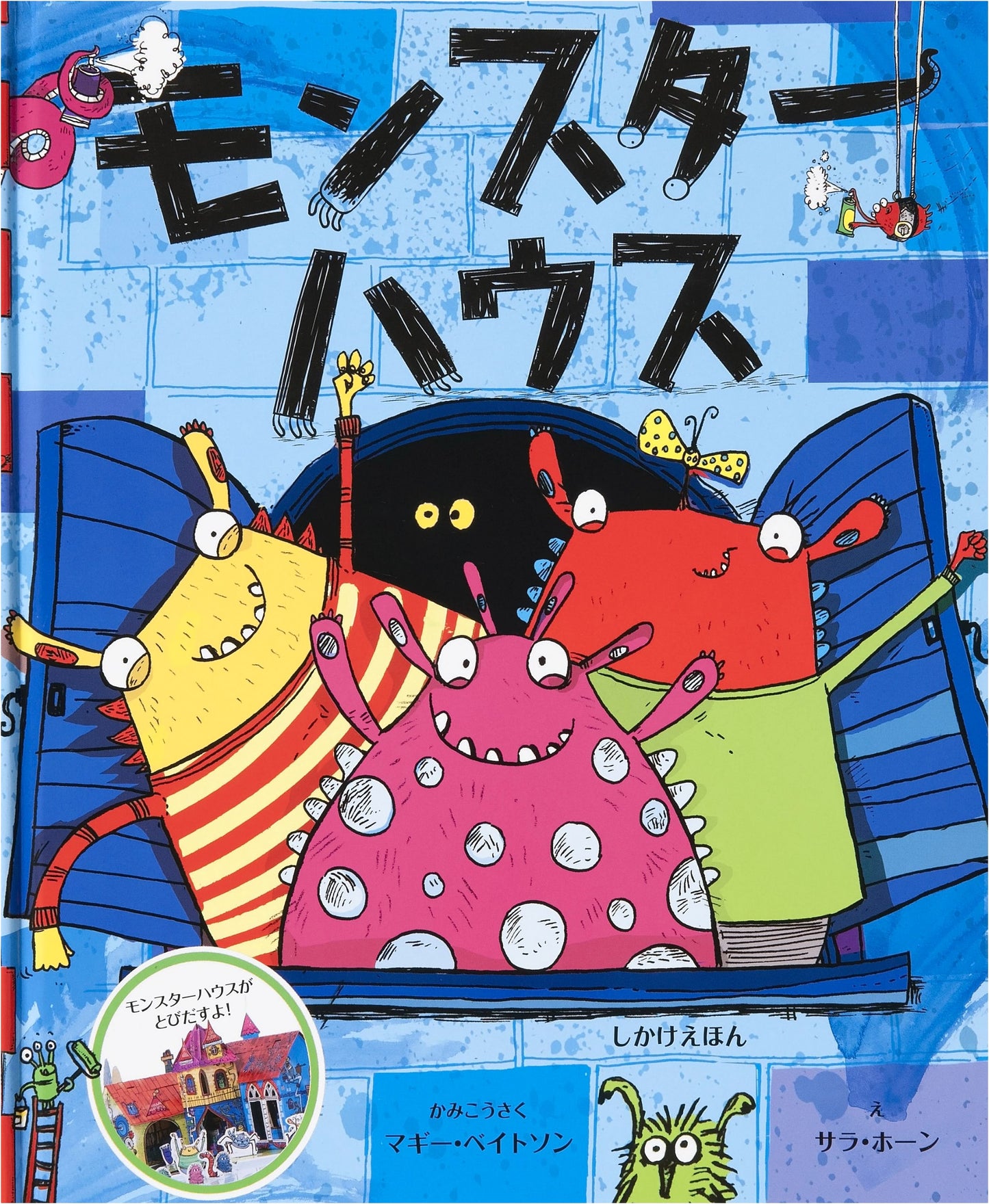Monster House (Pop-Up Picture Book)
