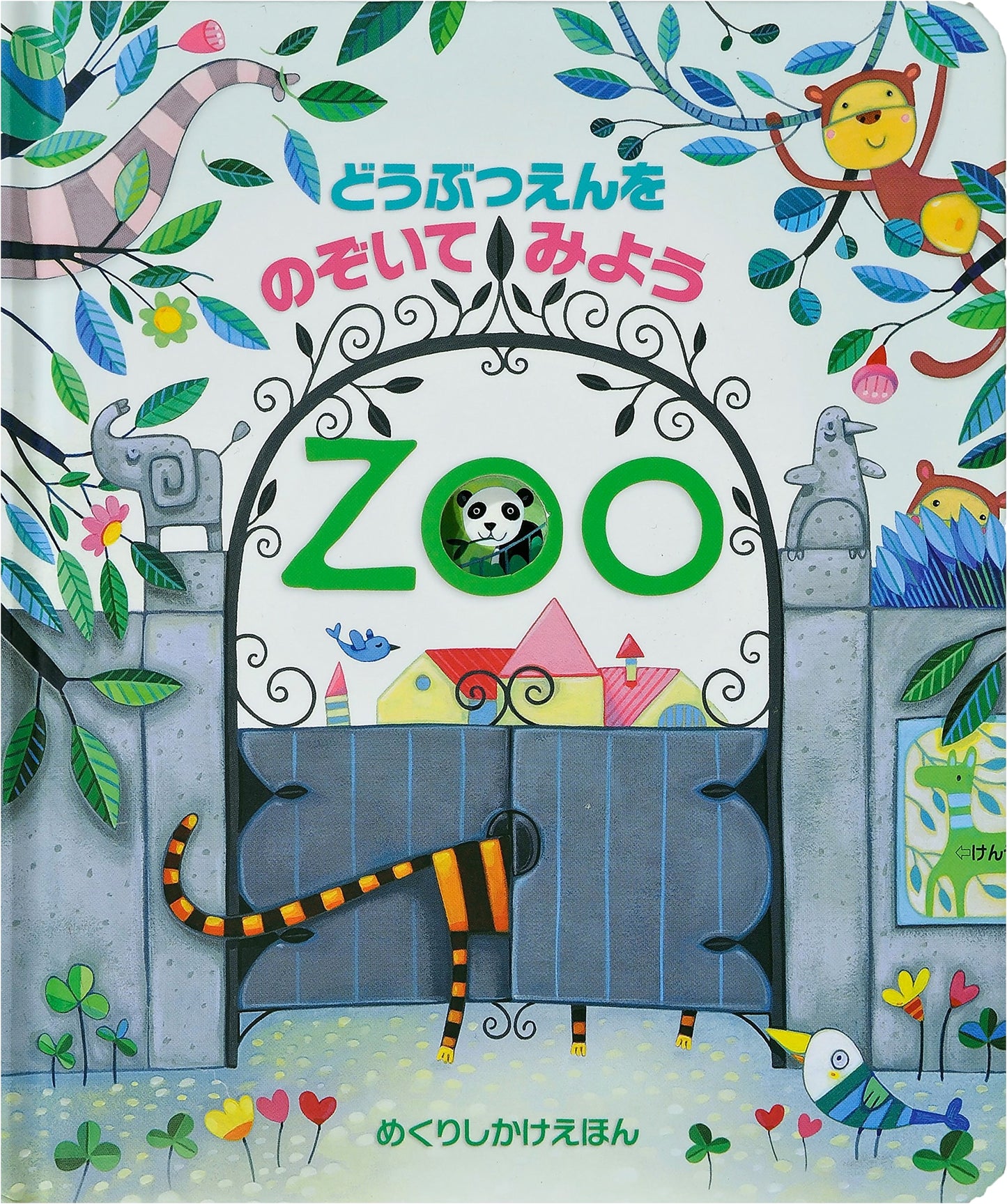 Let's Peek into the Zoo: A Lift-the-Flap Picture Book