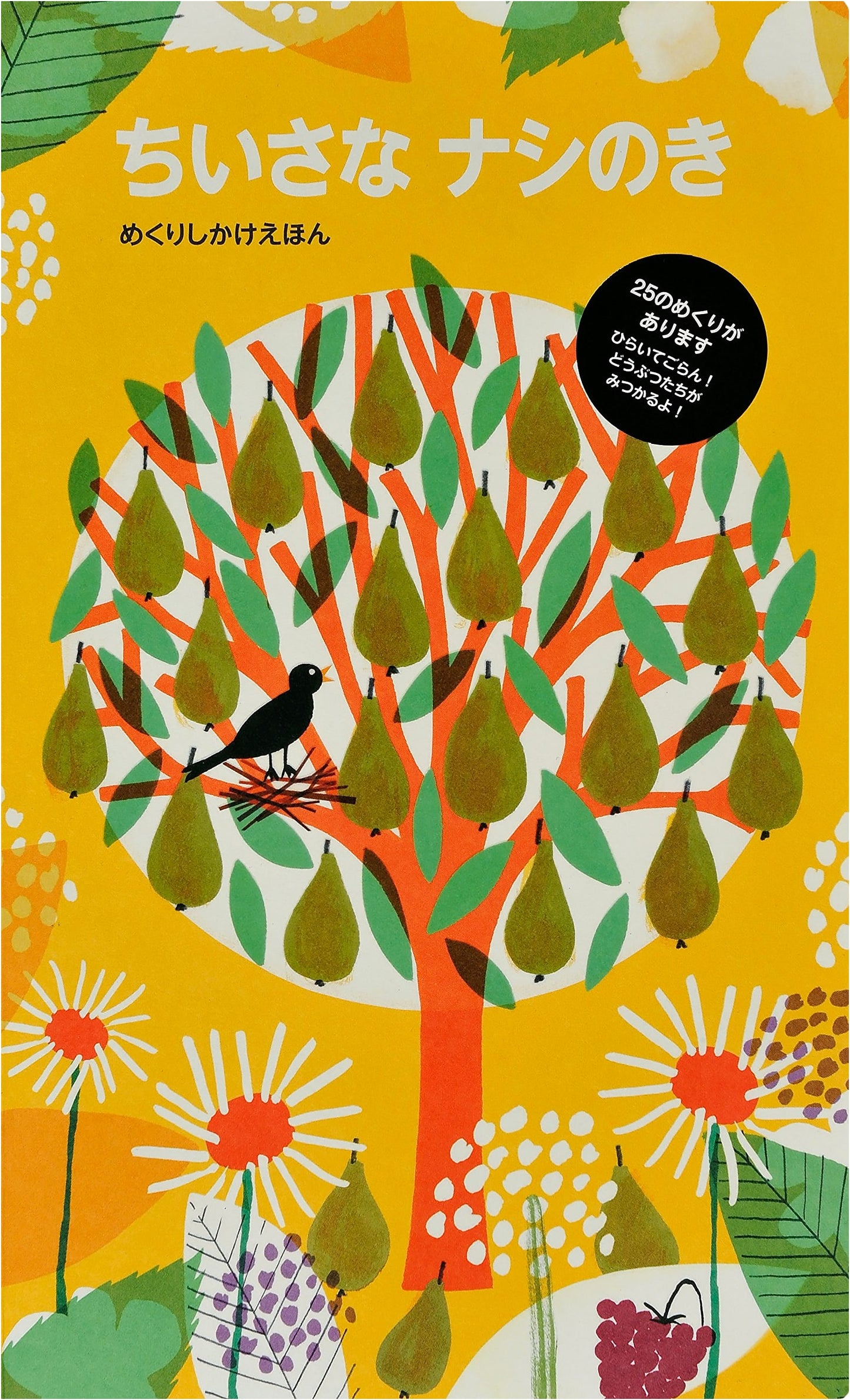 A Little Pear Tree (Lift-the-Flap Picture Book)