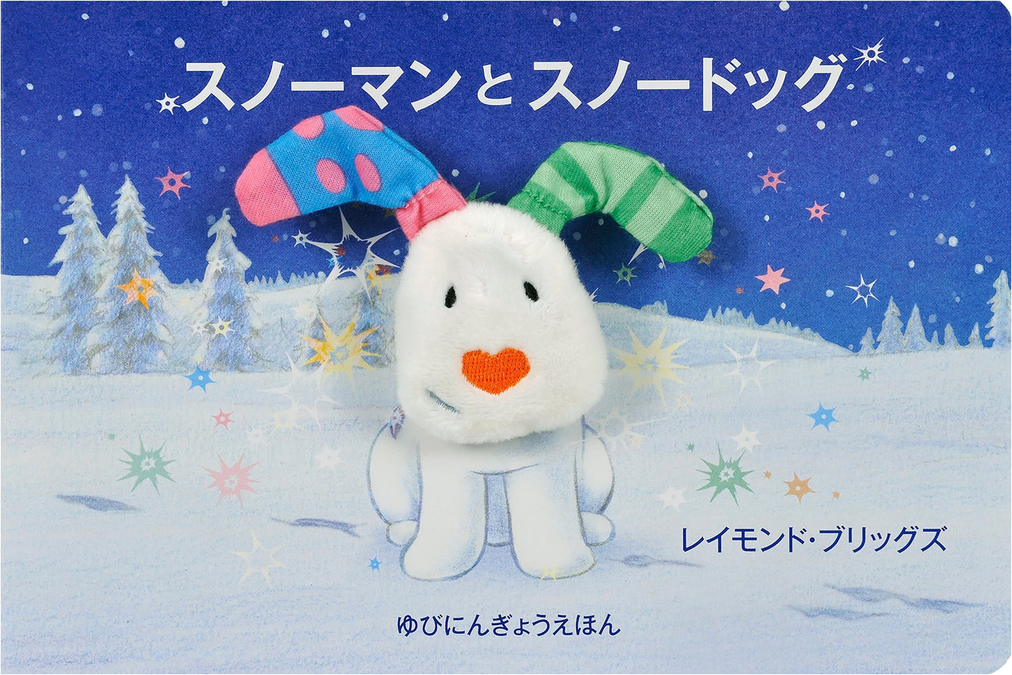 The Snowman and the Snowdog