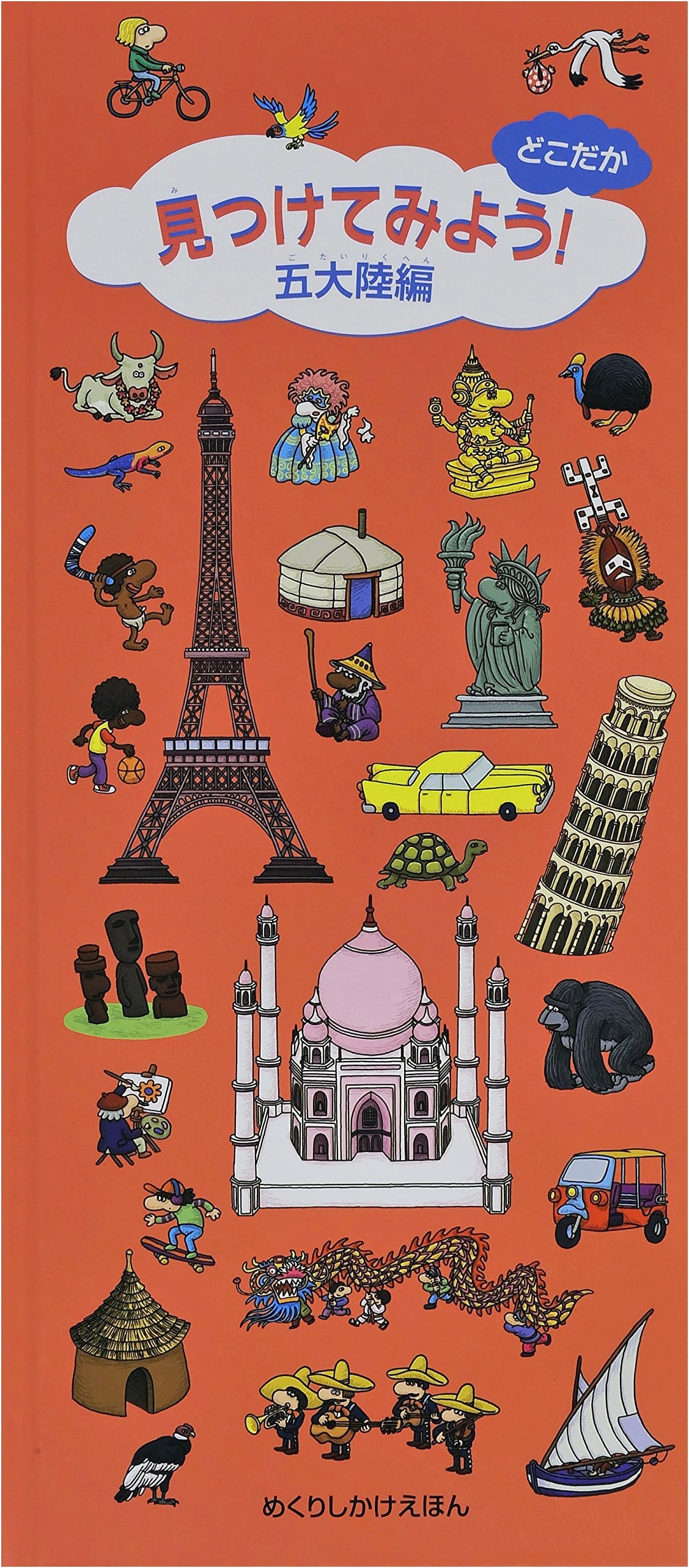 Let's Find It! Five Continents Edition (Lift-the-Flap Picture Book)