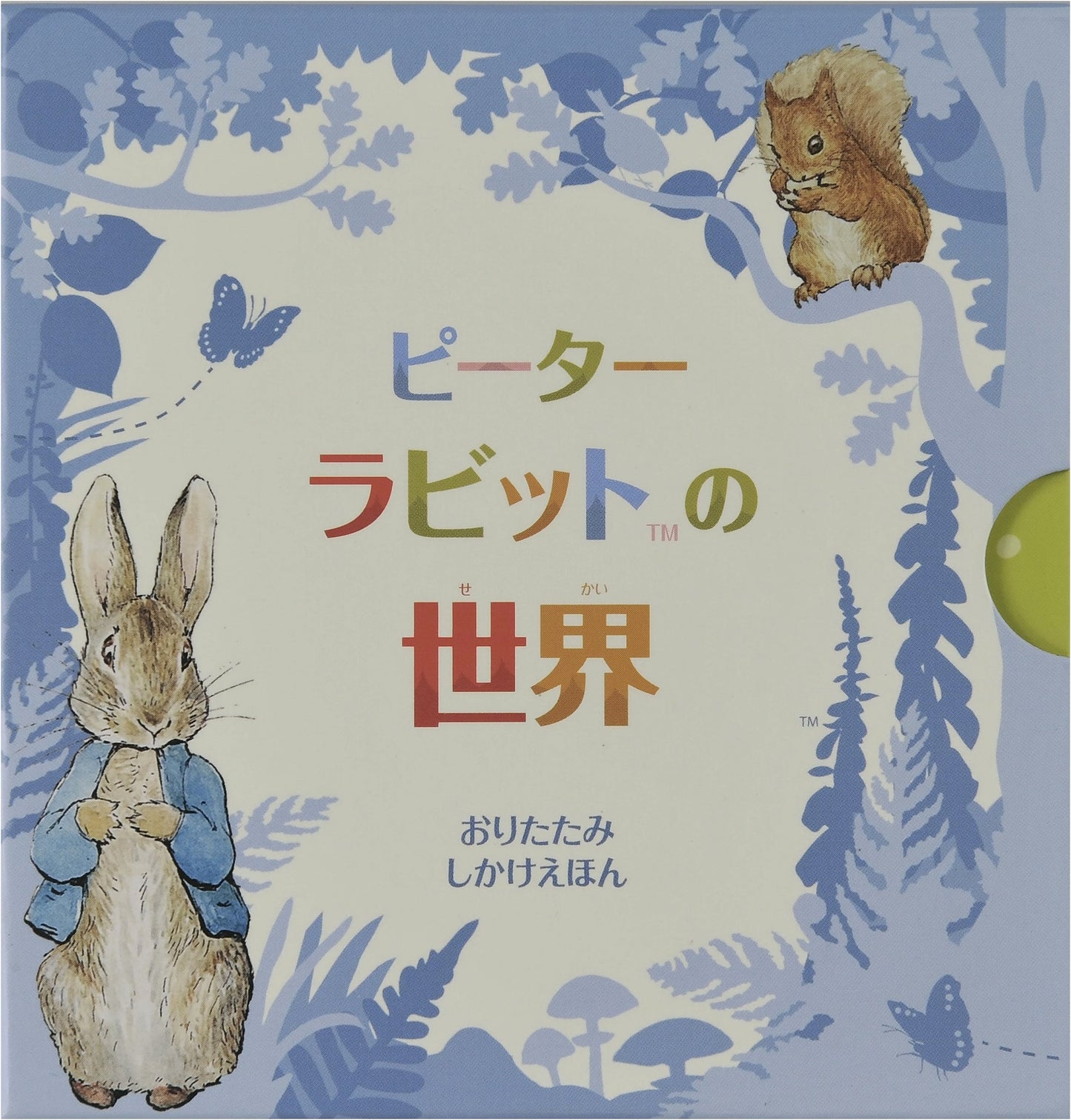 The World of Peter Rabbit: A Fold-Out Pop-Up Picture Book