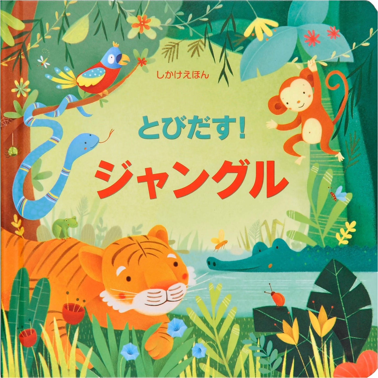 Pop-Up! Jungle (Pop-Up Picture Book)