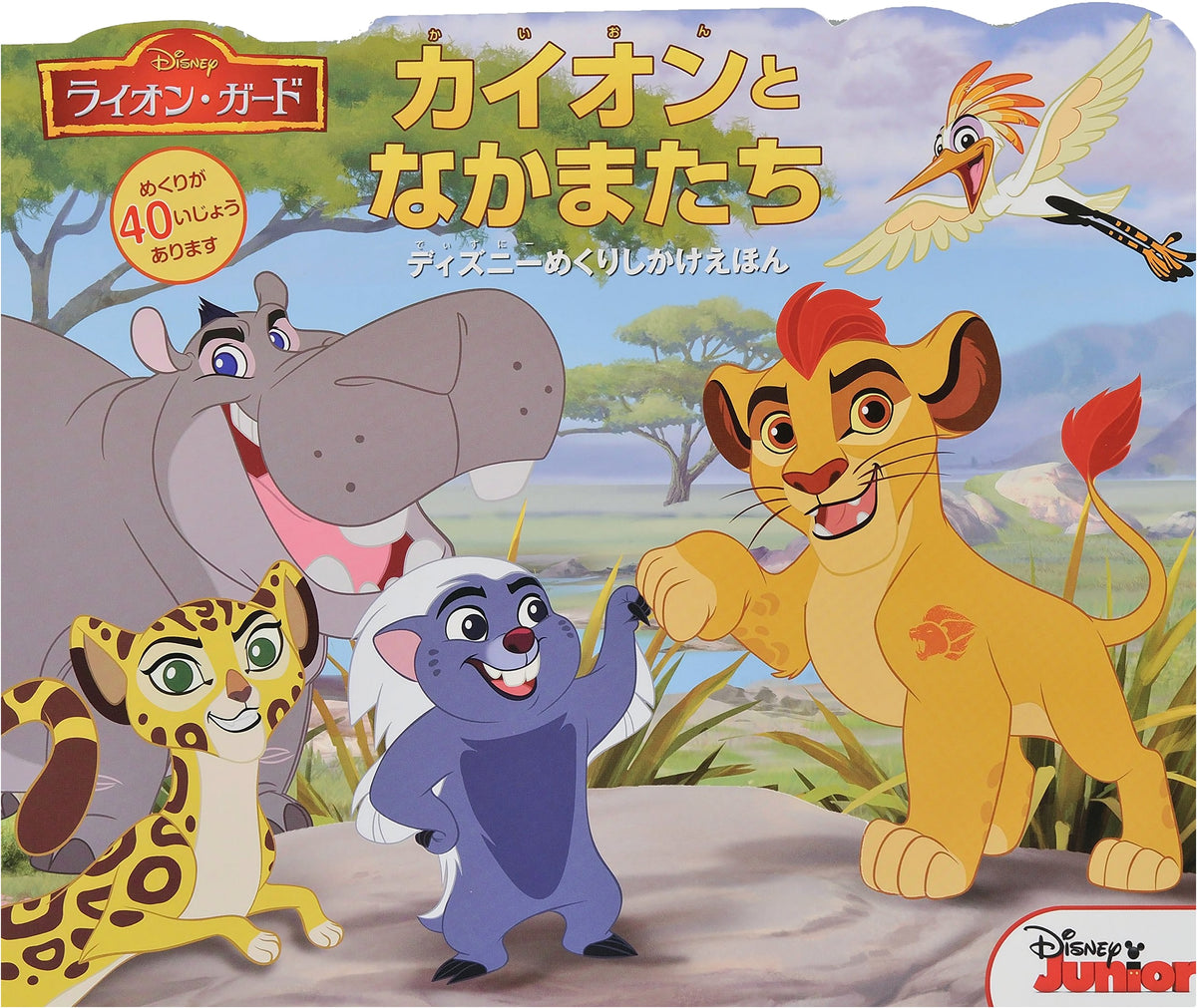 Kion and Friends (Disney Flap Book)