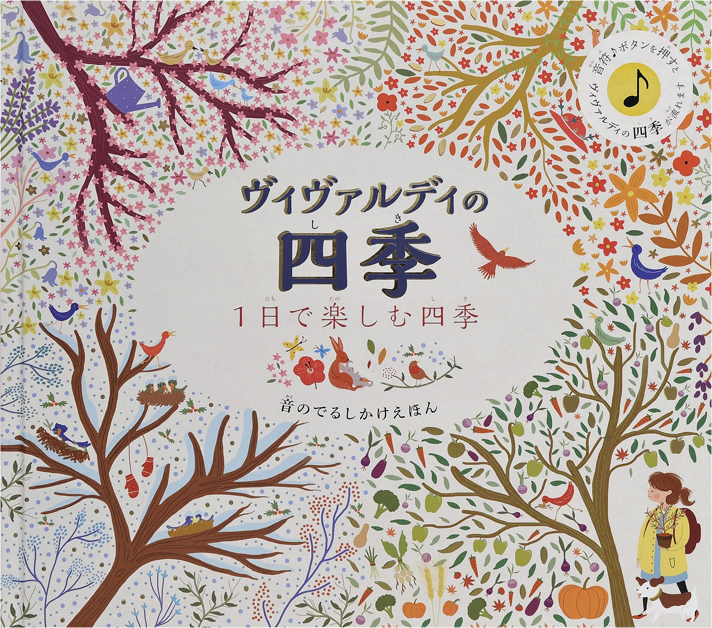Vivaldi's Four Seasons: An Interactive Sound Picture Book