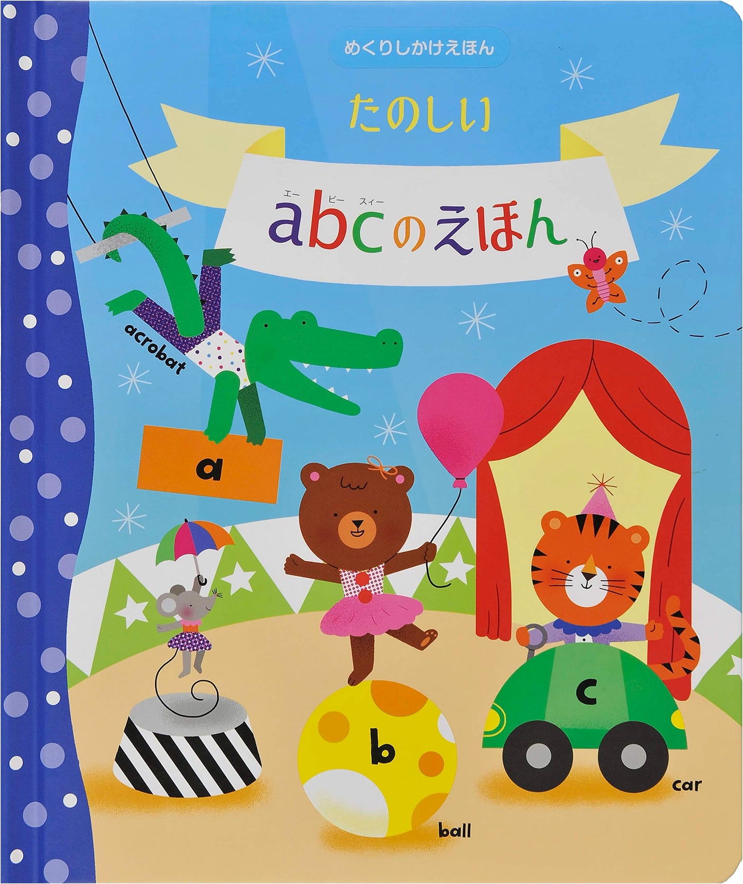 Fun ABC Lift-the-Flap Picture Book