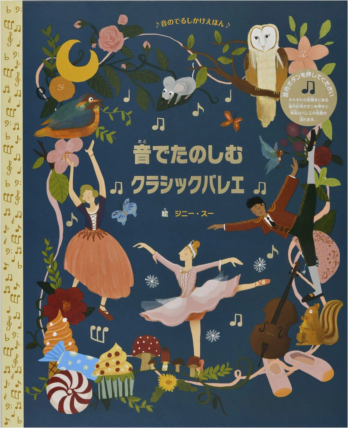Sound-Activated Classical Ballet Picture Book