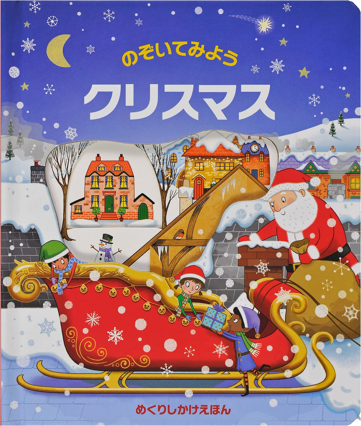 Let's Peek into Christmas: A Lift-the-Flap Picture Book