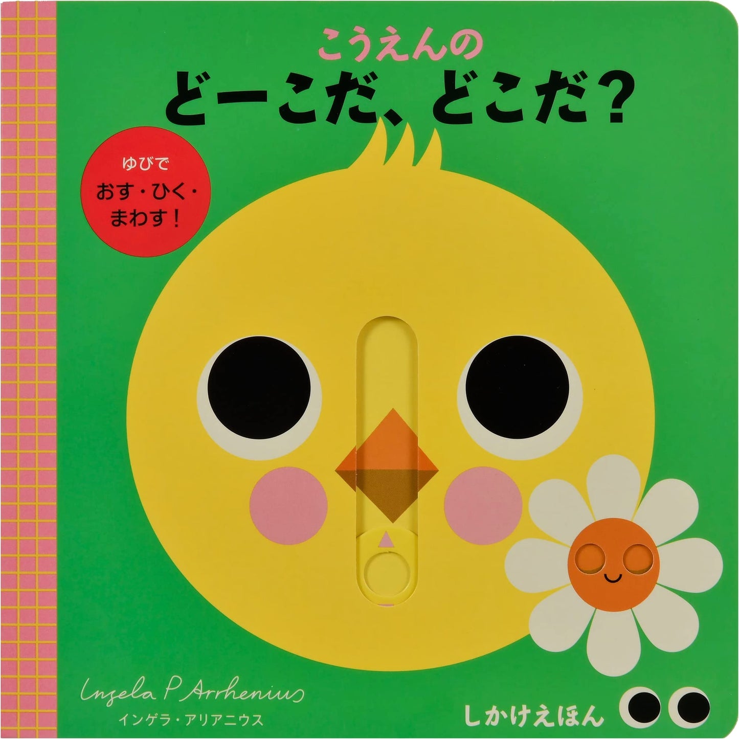 Where Is It in the Park? (A Trick Picture Book)