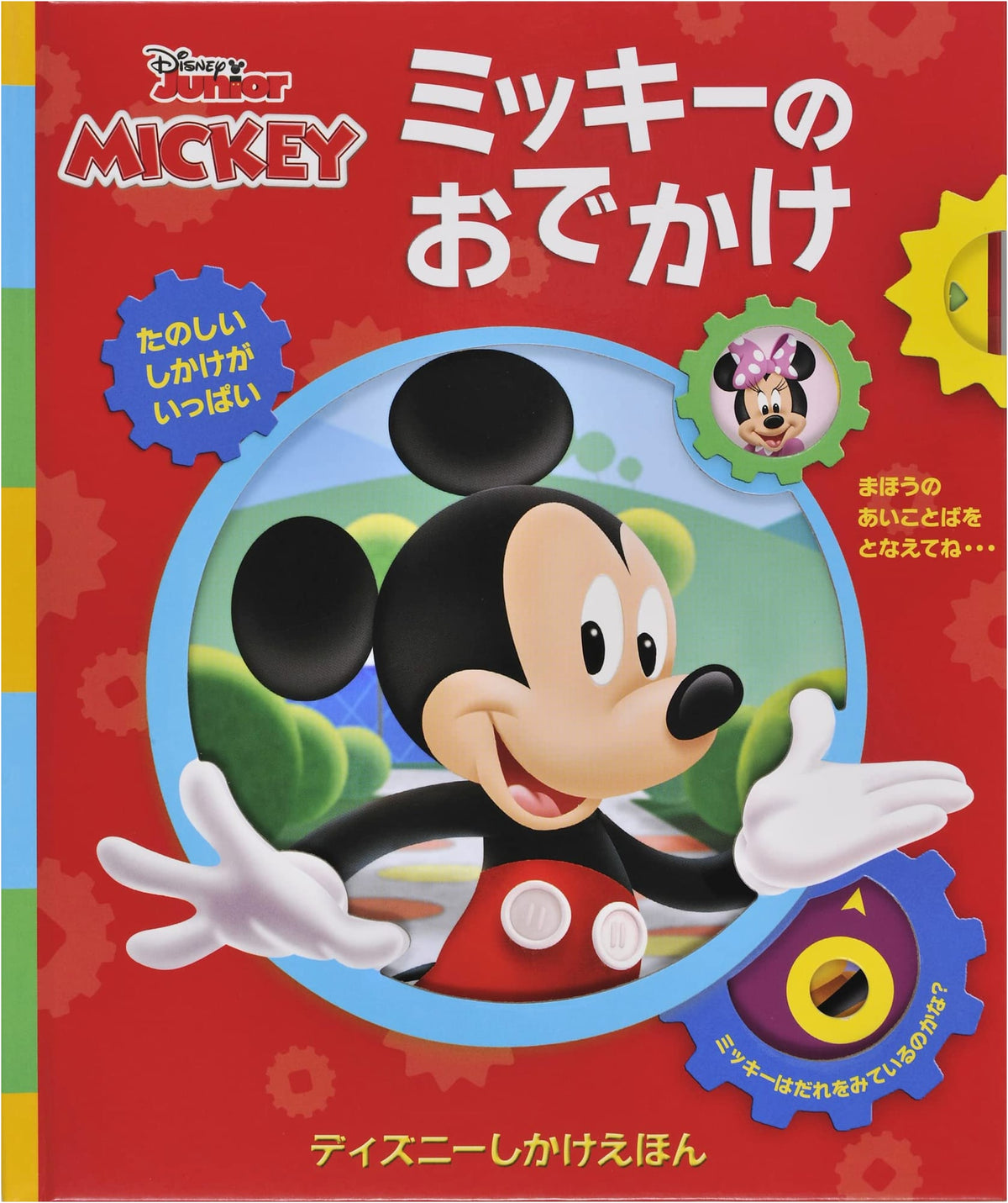Mickey's Outing