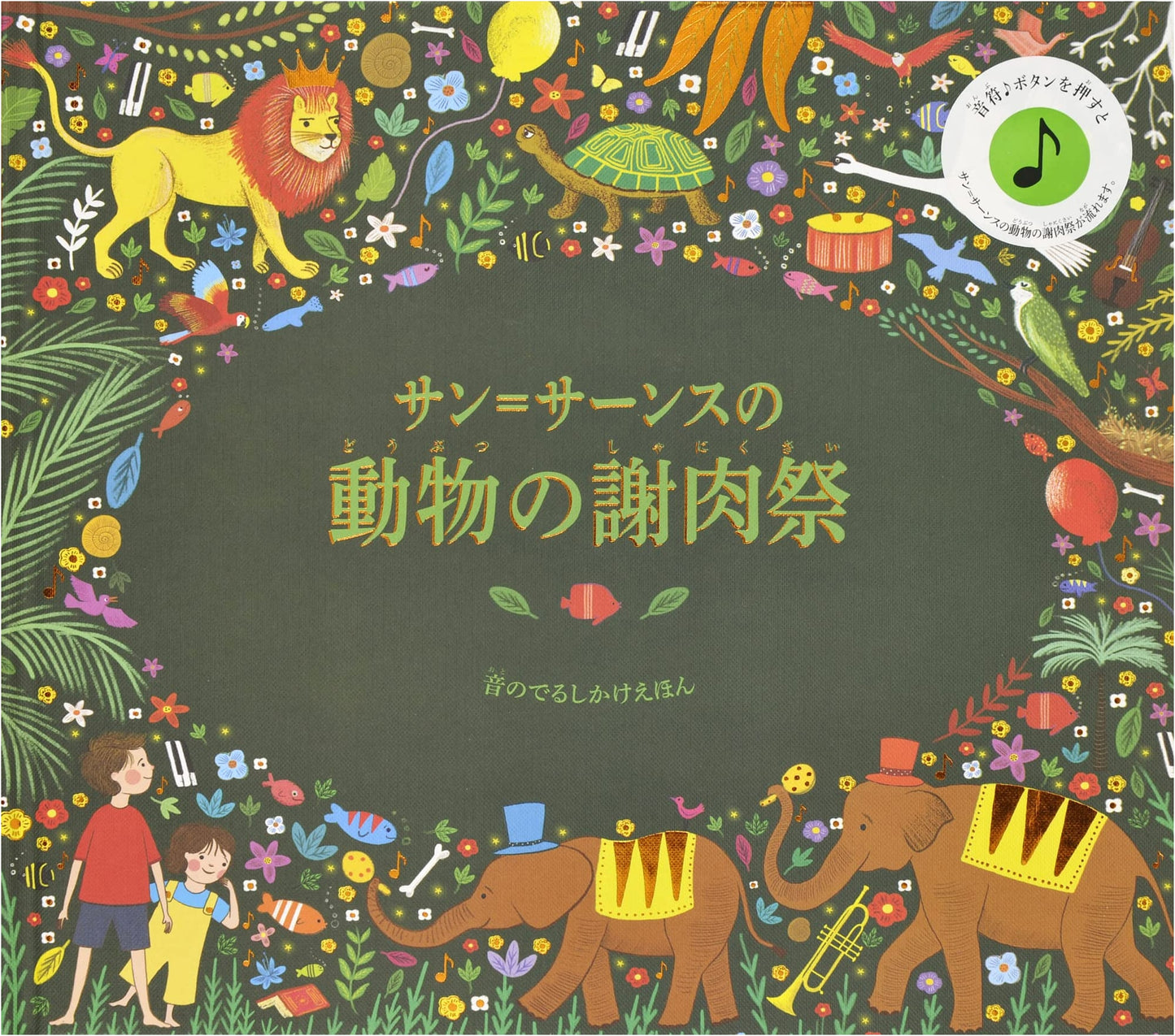 Carnival of the Animals by Camille Saint-Saëns, Illustrated by Katy Flint