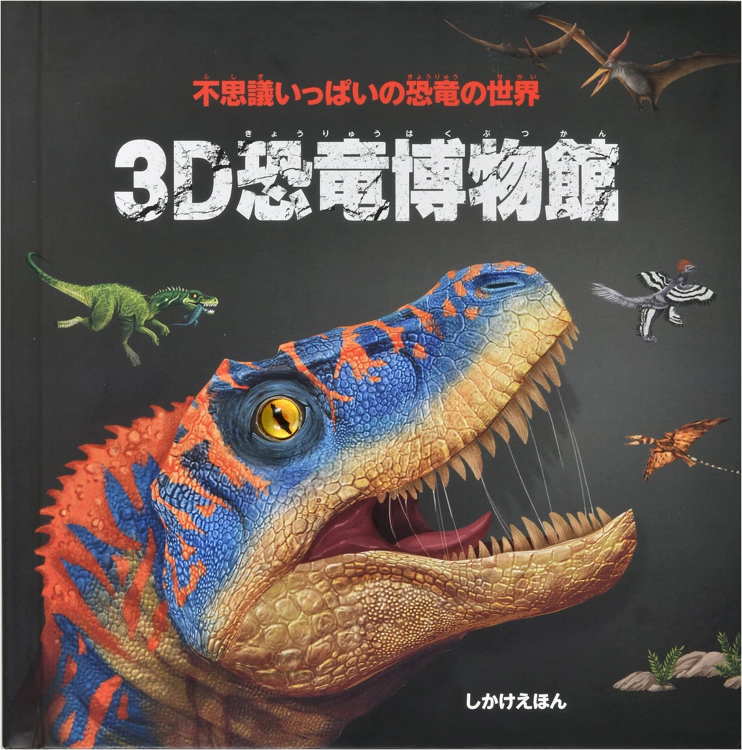 3D Dinosaur Museum