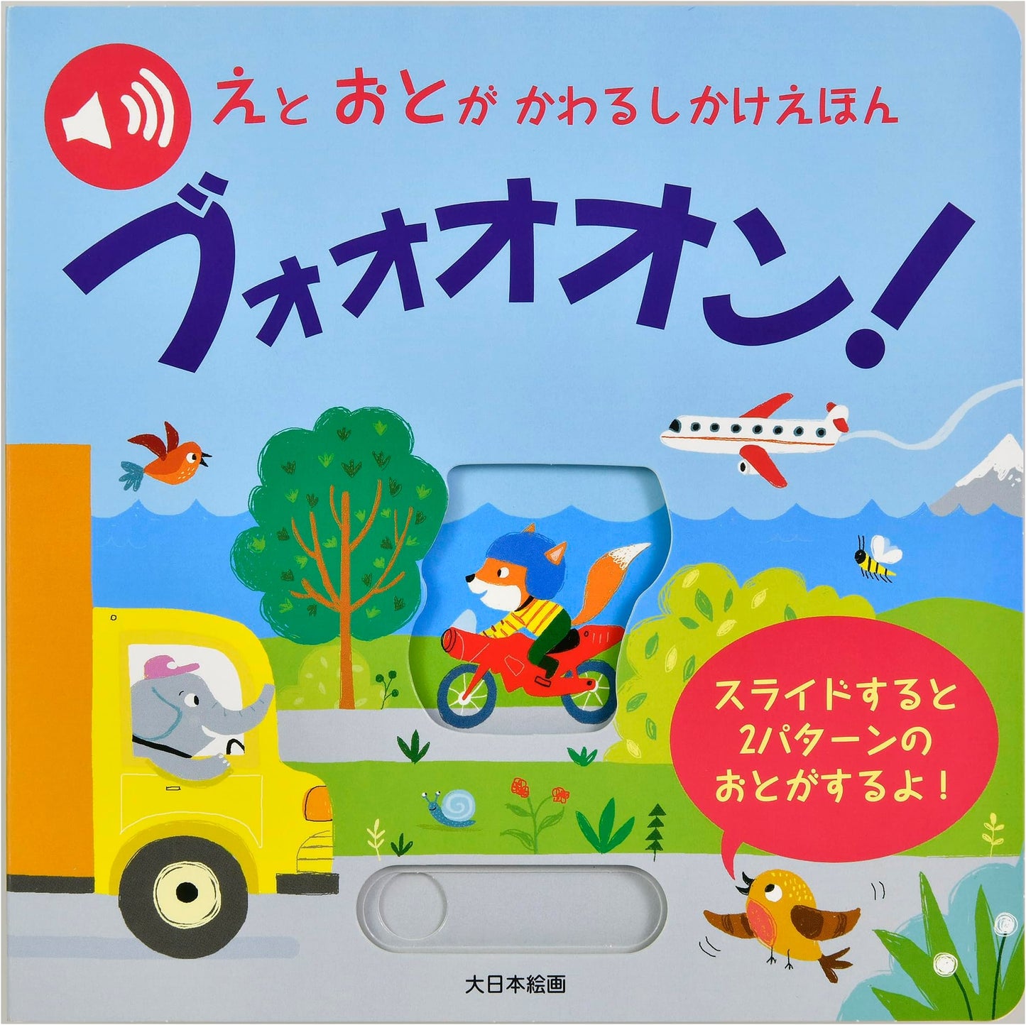 VROOOM! A Japanese Picture Book of Sounds