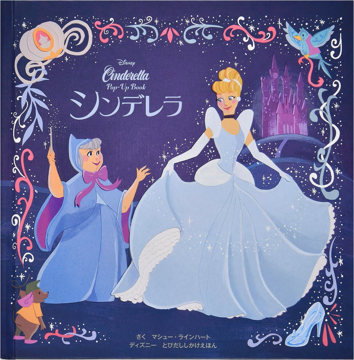 Cinderella: A Disney Pop-Up Picture Book