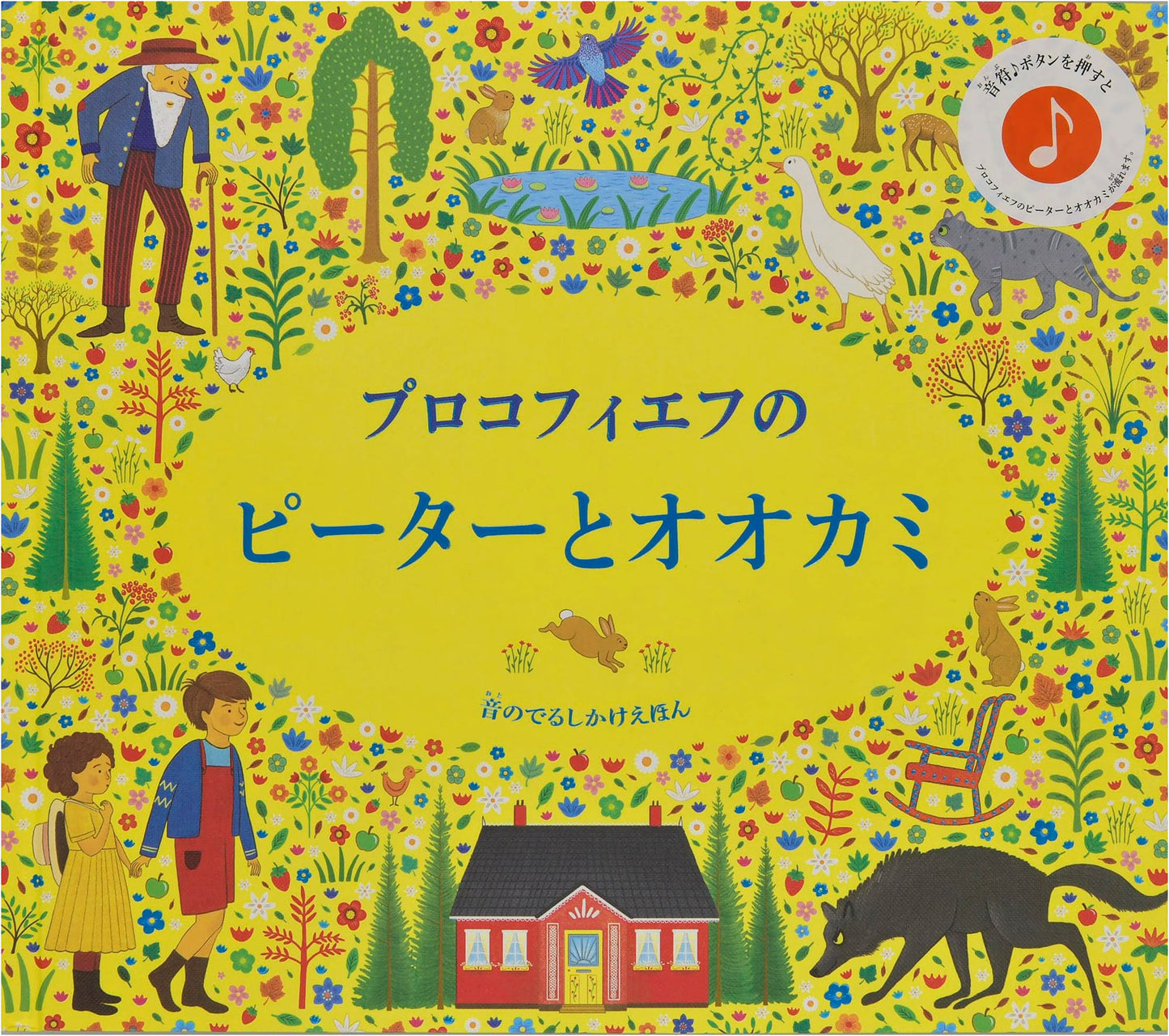 Prokofiev's Peter and the Wolf: A Sound-Making Picture Book