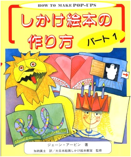 How to Make Pop-Up Books (Part 1)