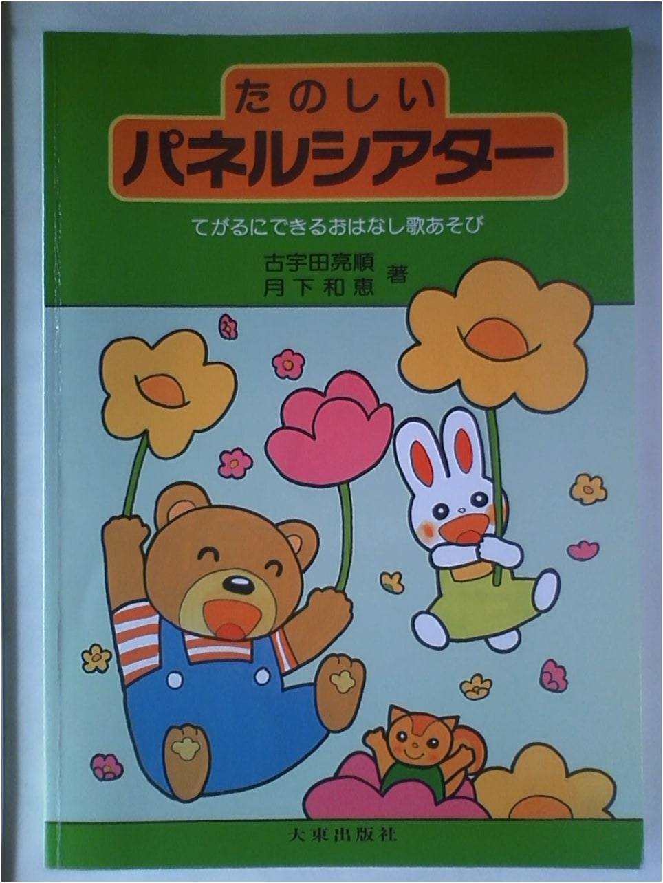 Fun Panel Theater: Easy Story & Song Play Activities
