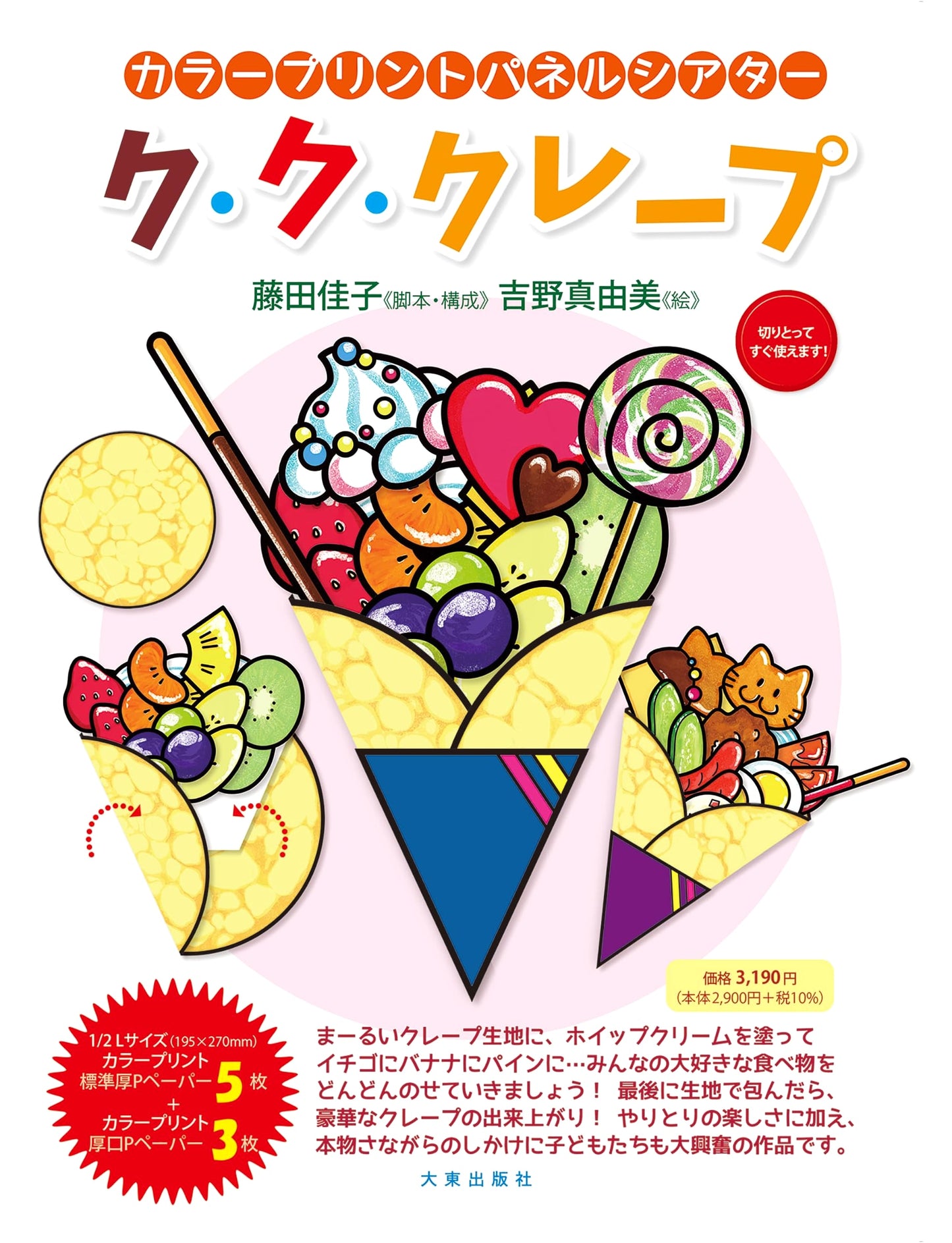Color Print Panel Theater: Ku Ku Crepe