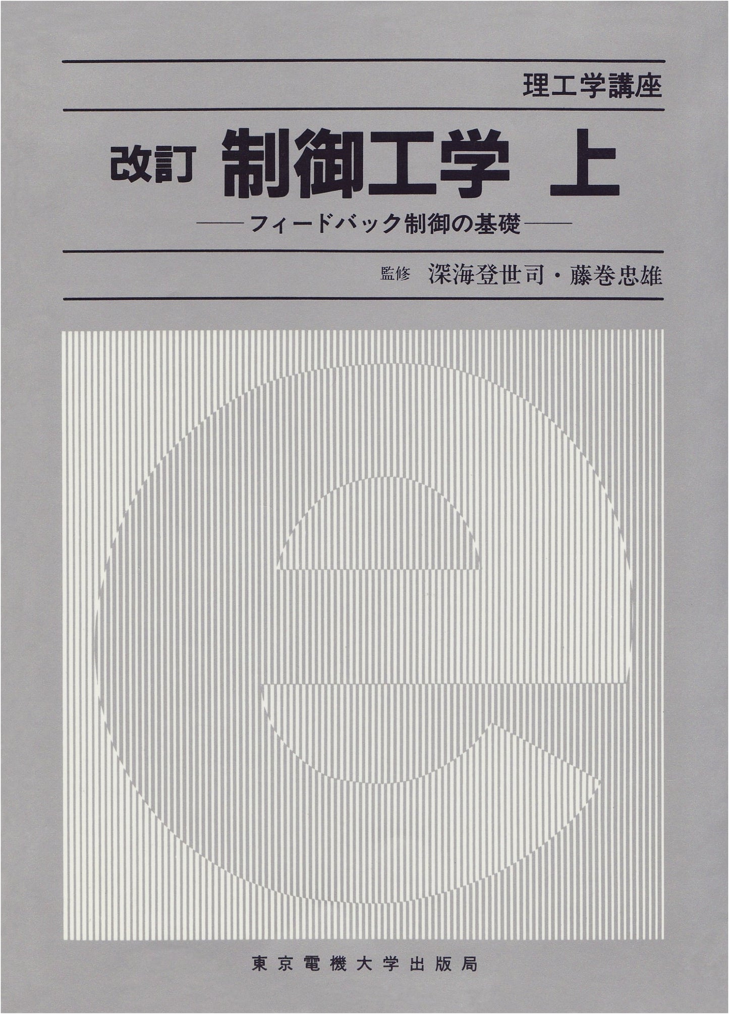 Control Engineering (Vol. 1) - Fundamentals of Feedback Control (Science & Engineering)