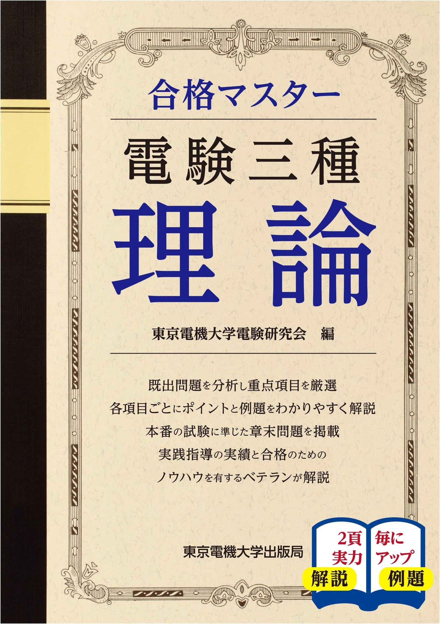 Danken San-shu Theory (Passing Master)